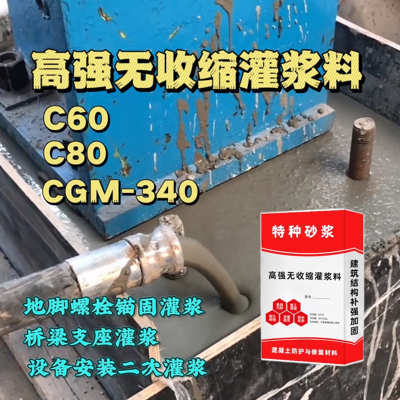 石楼灌浆料施工需要振捣吗？